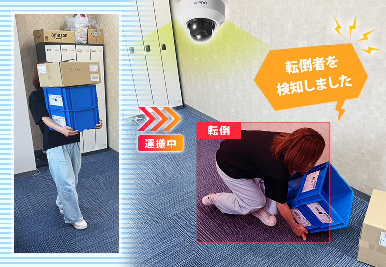 転倒検知アプリ for i-PRO