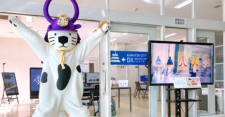 唐津市DXイノベーションセンター