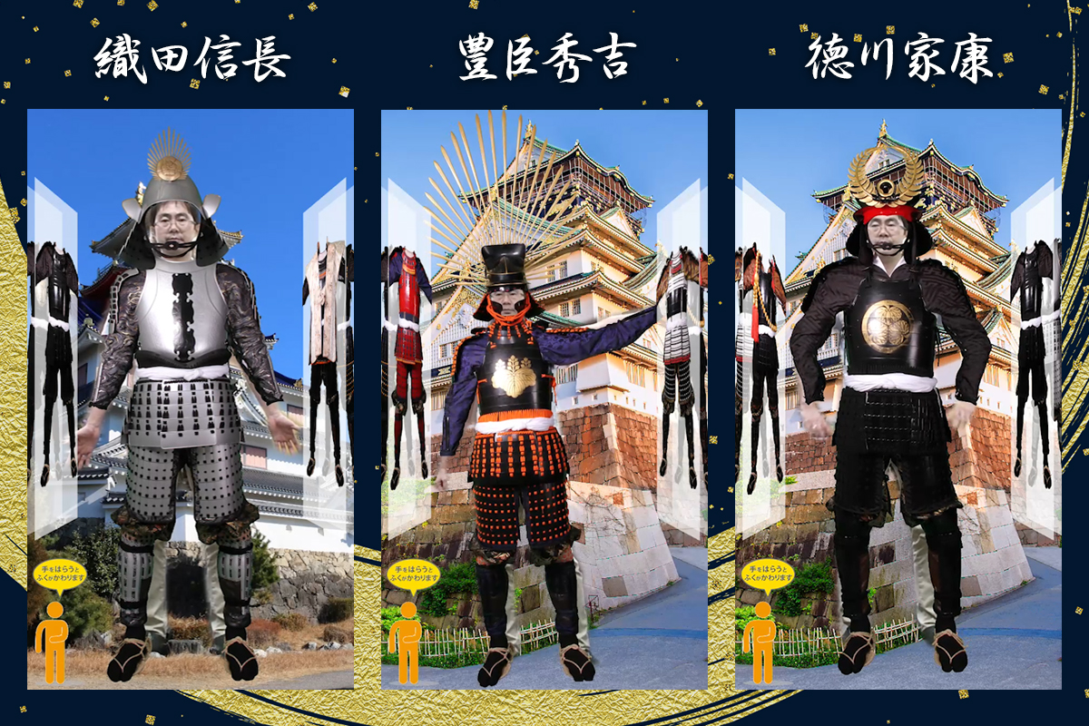 織田信長・豊臣秀吉・徳川家康
