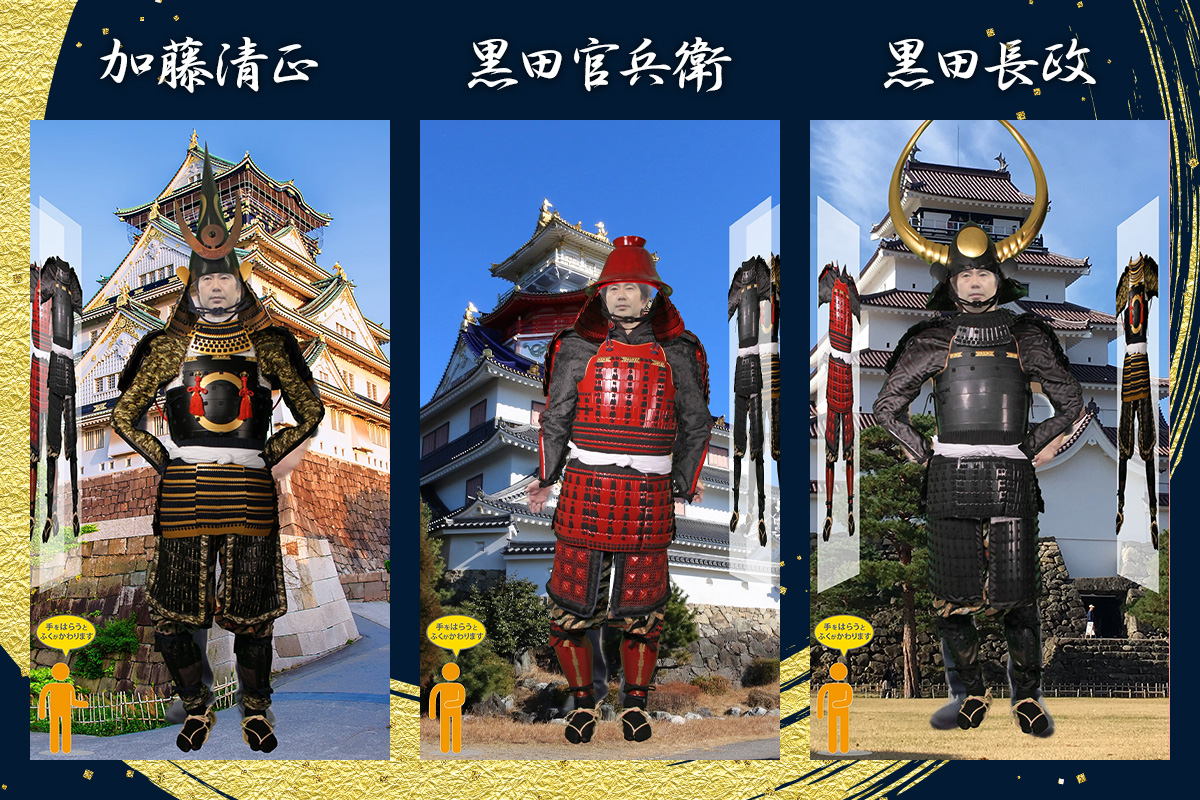 加藤清正・黒田官兵衛・黒田長政