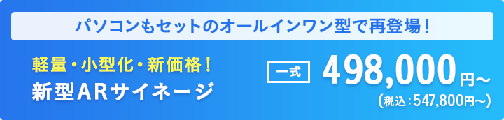 パソコンもセットのオールインワン型で再登場
