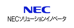 NECソリューションイノベータ株式会社