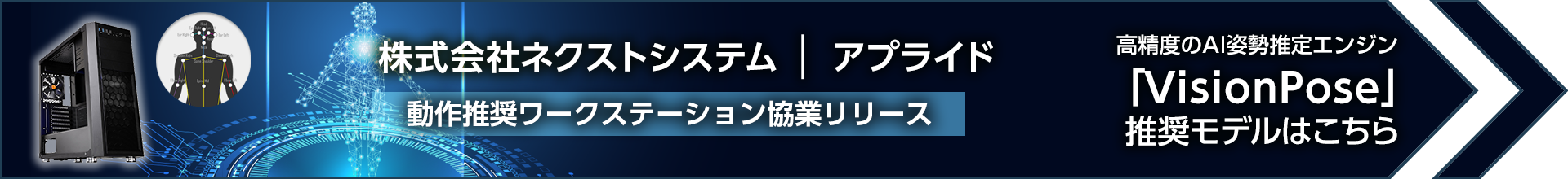 作業環境ワークステーション協業リリース