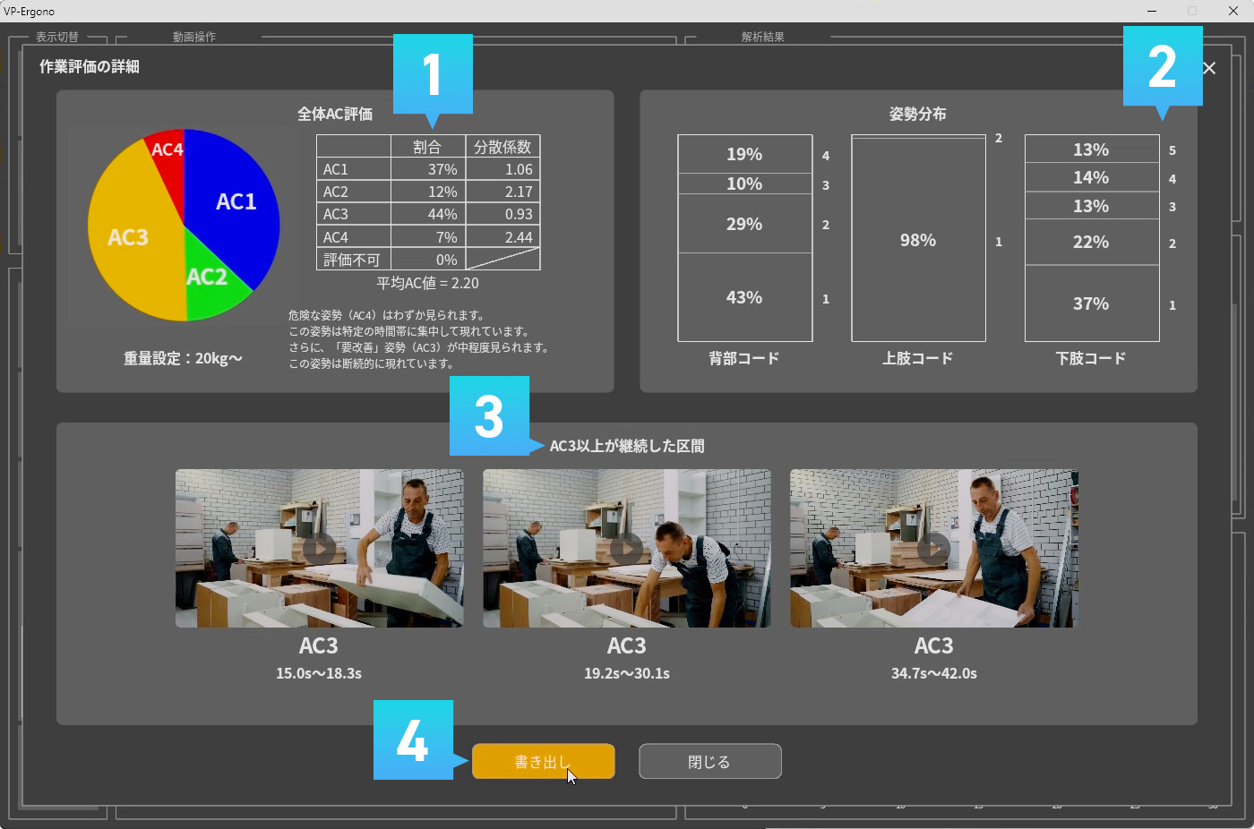 OWAS作業評価の詳細画面にて4つの機能が搭載されました