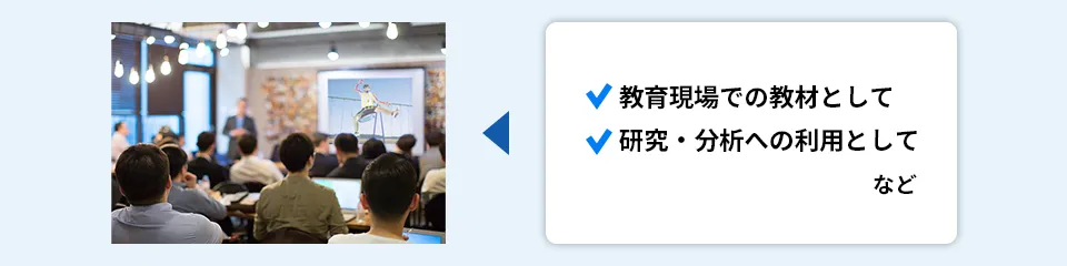 教育機関・学校法人様向け製品