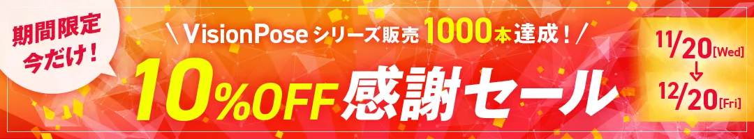 10%OFF感謝セール