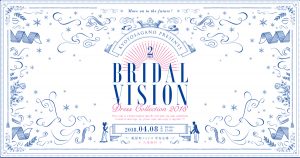 bridalvisionのイメージ