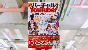 vtuberはじめてみる