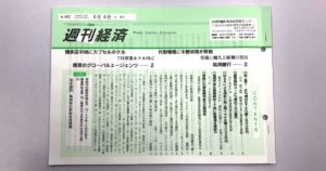 週刊ふくおか経済6月１週目