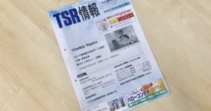 TSR情報誌