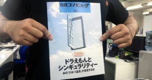 日経コンピュータ特集