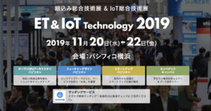 ET&IoT　Technology