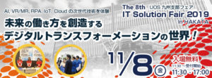 IT Solution HAKATA