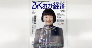 ふくおか経済2020年12月号