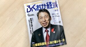 ふくおか経済12月号