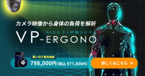 「VP-Ergono」新価格798,000円で再登場！