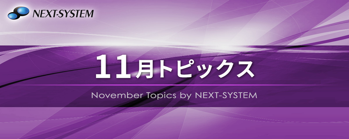 eyecatch_November_topics