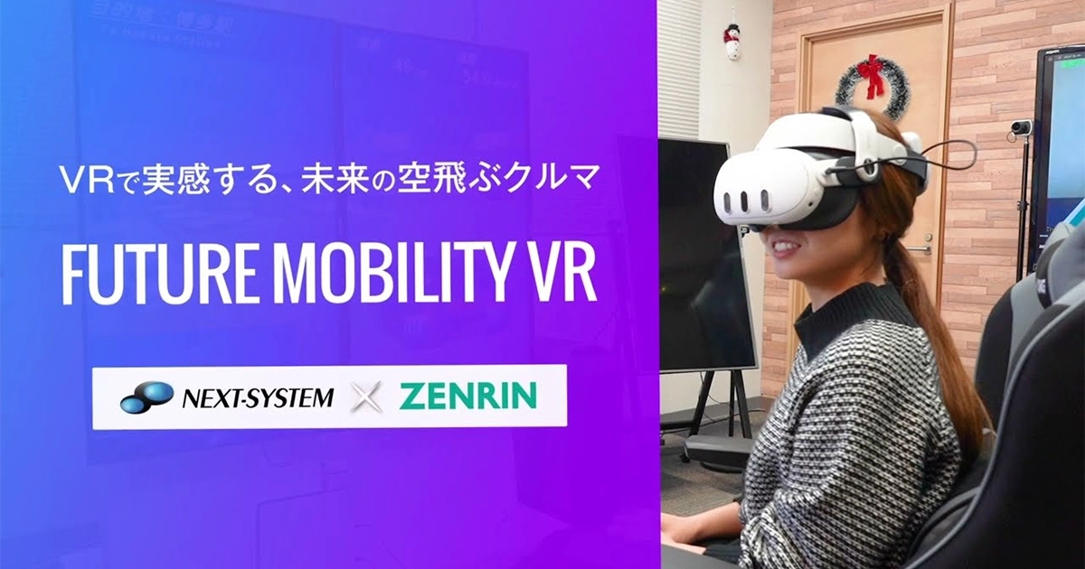 未来の空飛ぶクルマをVR体験「FUTURE MOBILITY VR」