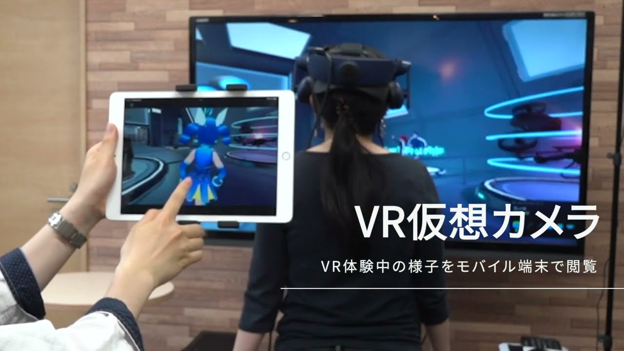 VR仮想カメラ