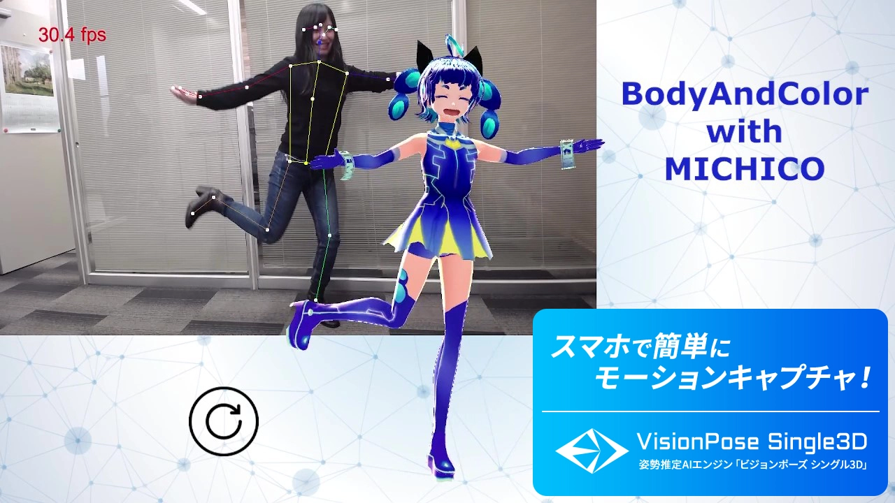 スマホで簡単にモーションキャプチャ！VisionPose SIngle3D