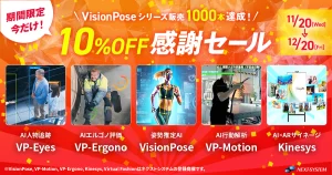 VPシリーズ1000本達成感謝セール