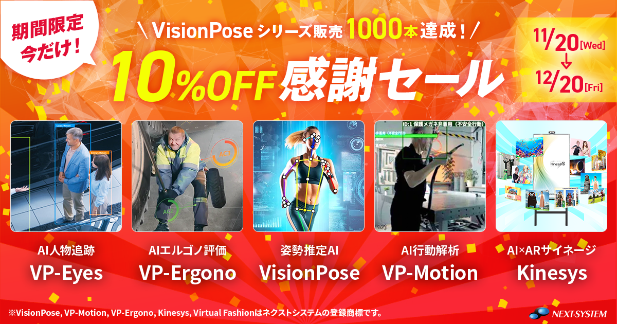 VPシリーズ1000本達成感謝セール